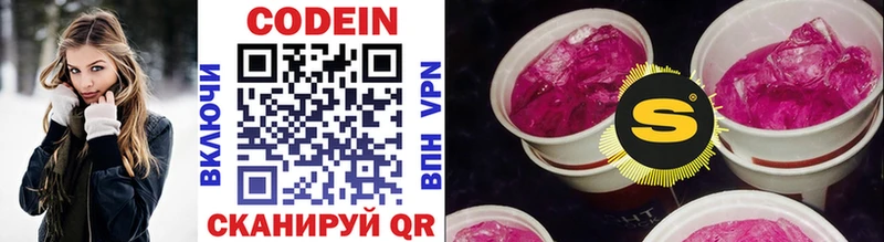 Кодеин Purple Drank  Соль-Илецк 