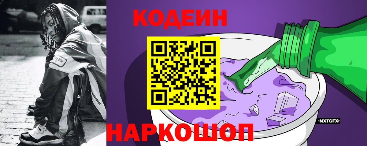 Кодеиновый сироп Lean напиток Lean (лин) Соль-Илецк