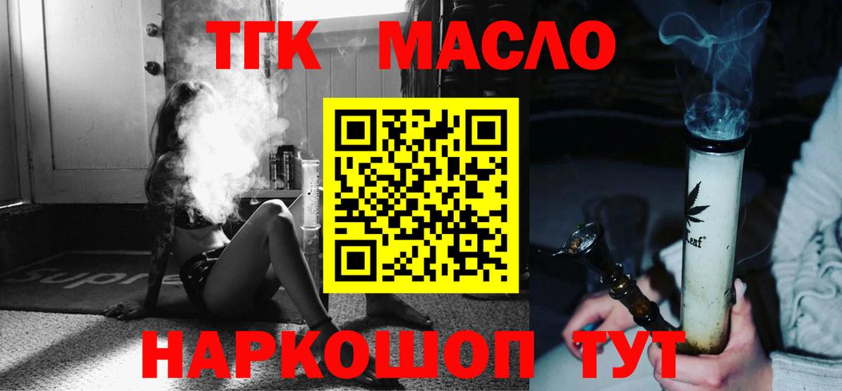 Дистиллят ТГК гашишное масло  Вход с VPN  наркошоп  ТГК Wax  Соль-Илецк 